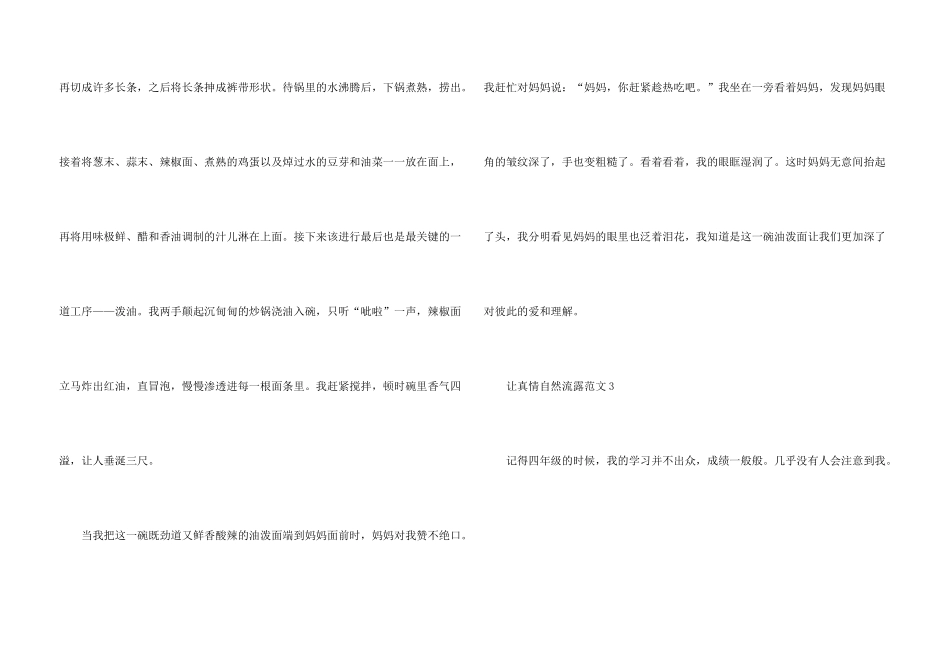 让真情自然流露10篇_第3页