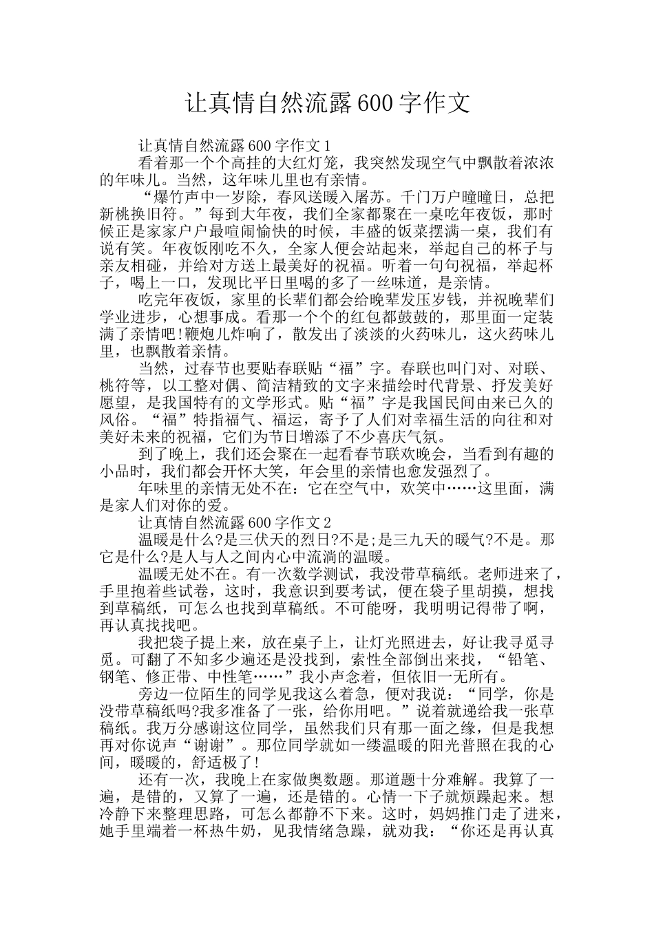 让真情自然流露600字作文_第1页