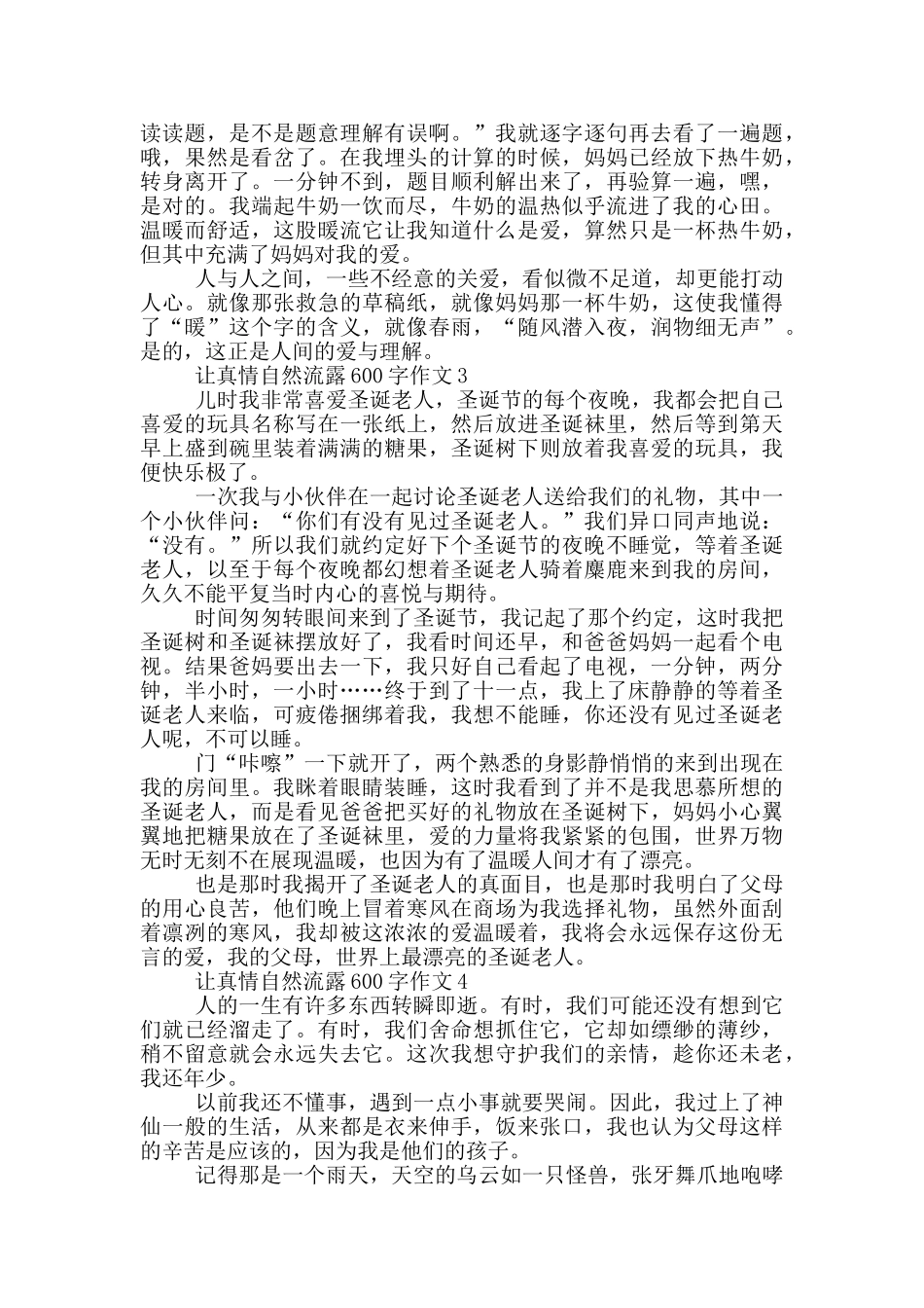 让真情自然流露600字作文_第2页