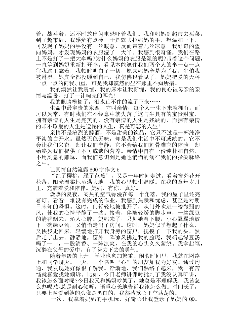 让真情自然流露600字作文_第3页