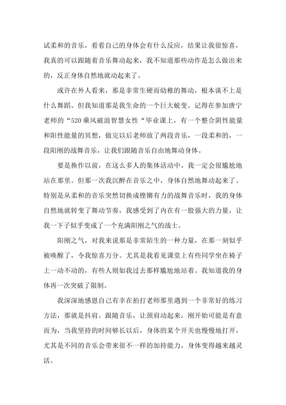 让生命舞动起来最新优选观后感_第2页