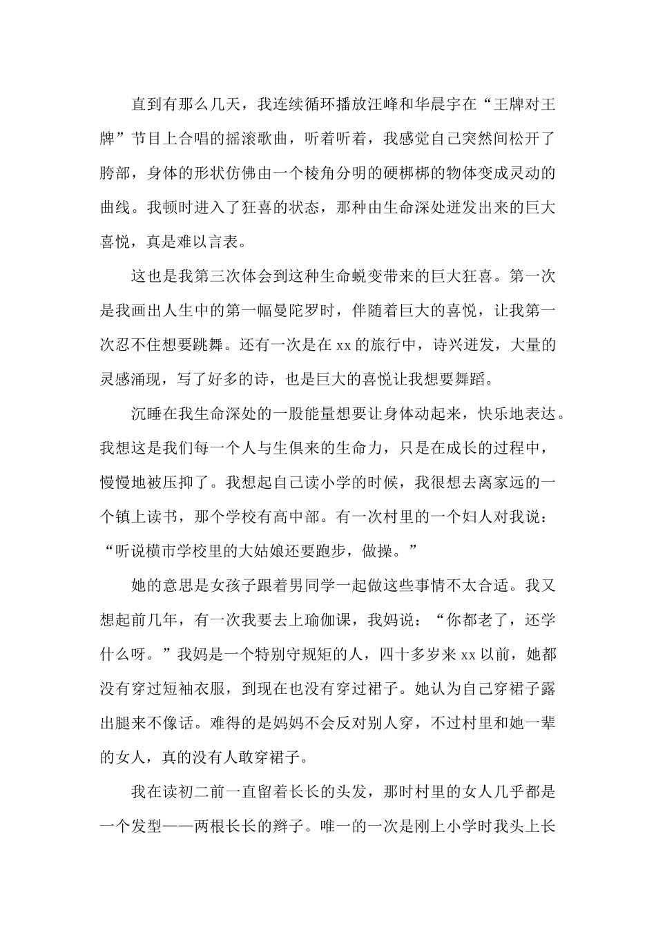 让生命舞动起来最新优选观后感_第3页