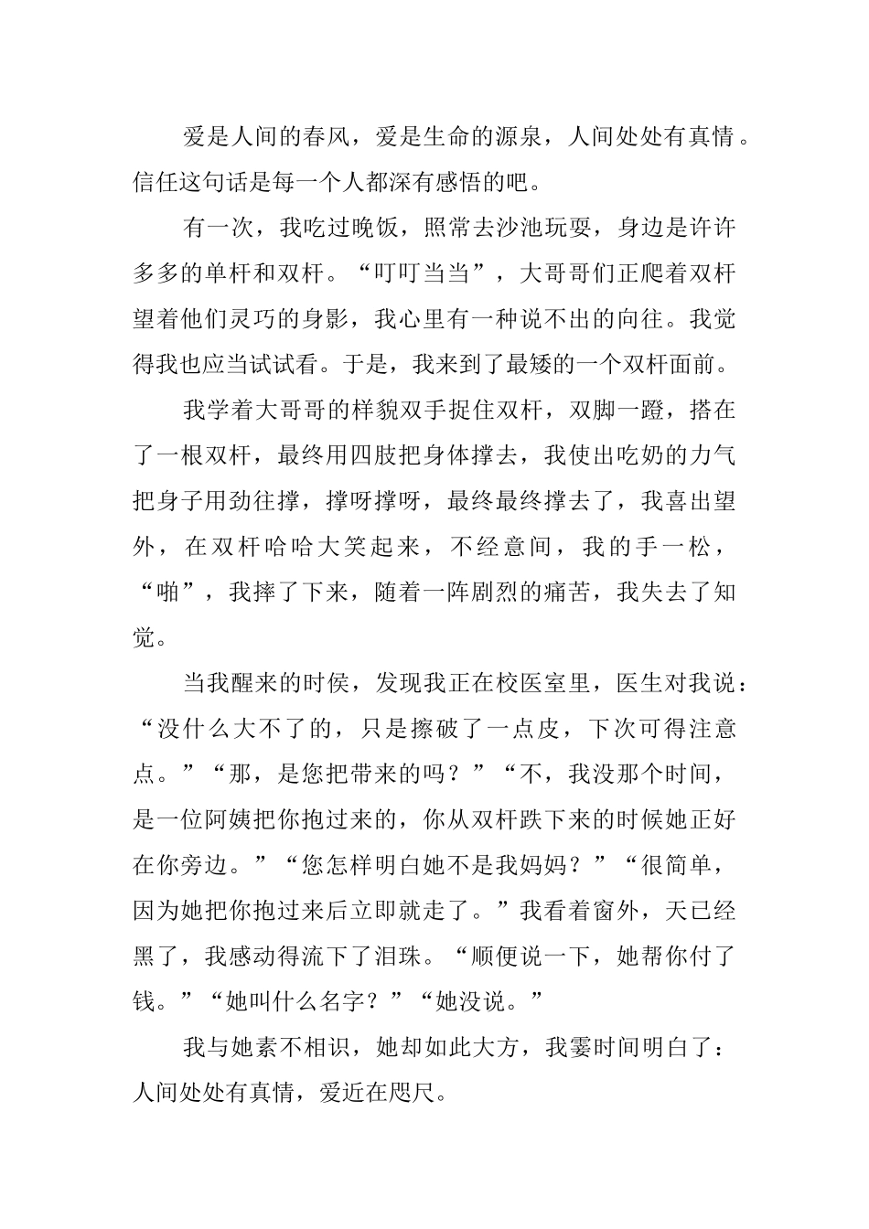 让真情自然流露作文400字_第2页