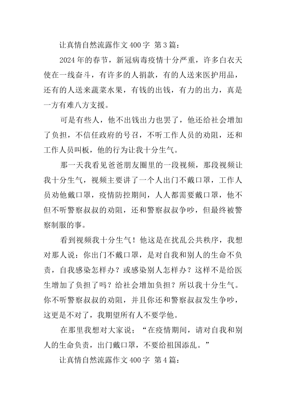 让真情自然流露作文400字_第3页