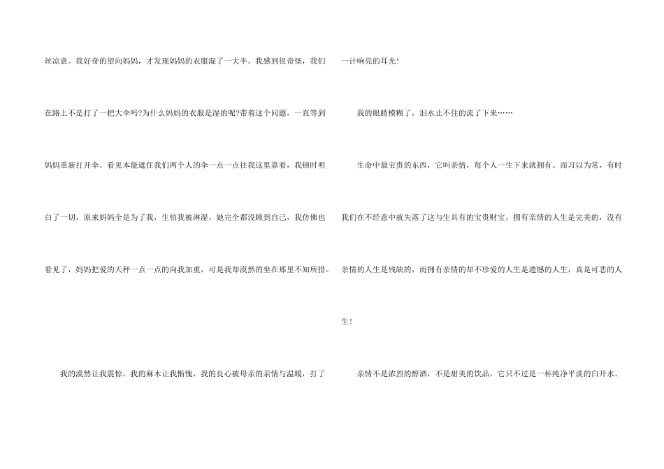 让真情自然流露优秀【六篇】_第2页