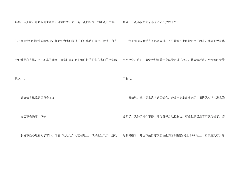 让真情自然流露优秀【六篇】_第3页