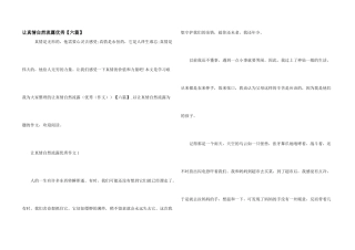 让真情自然流露优秀【六篇】