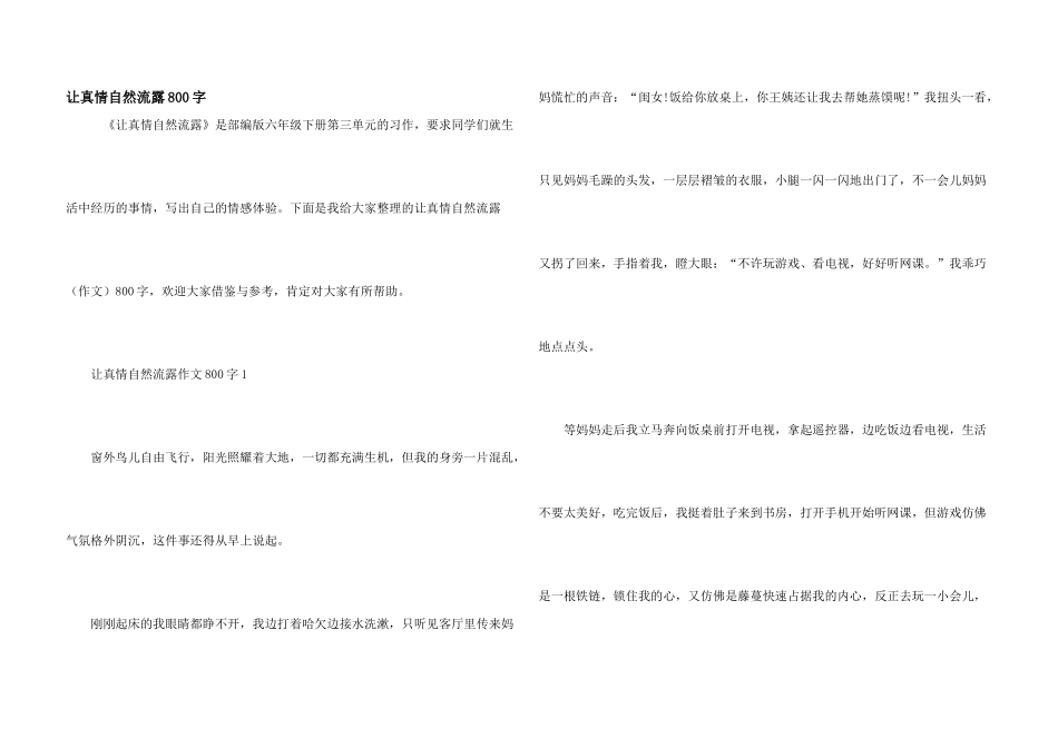 让真情自然流露800字_第1页