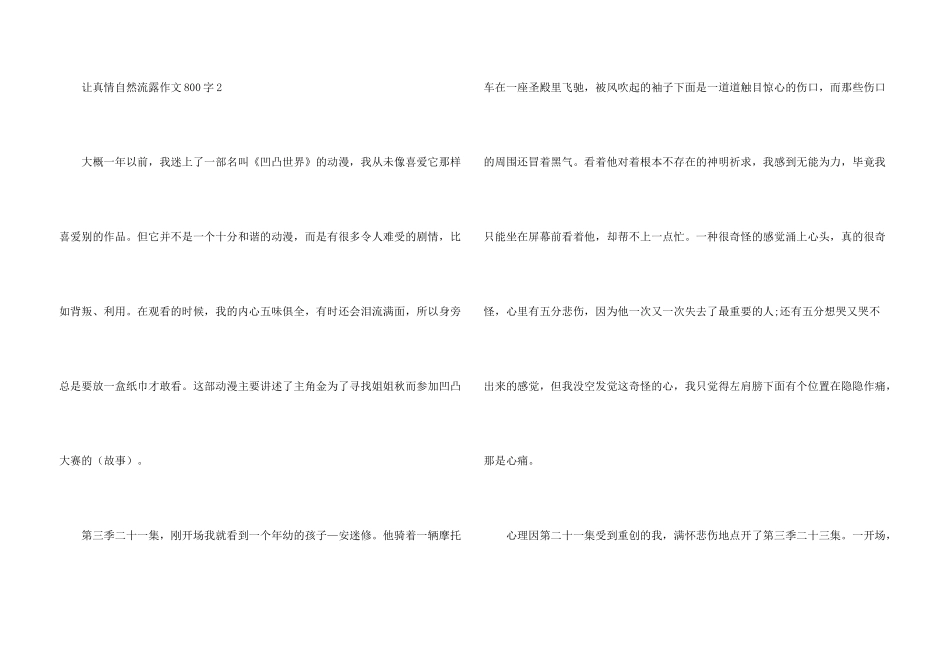 让真情自然流露800字_第3页