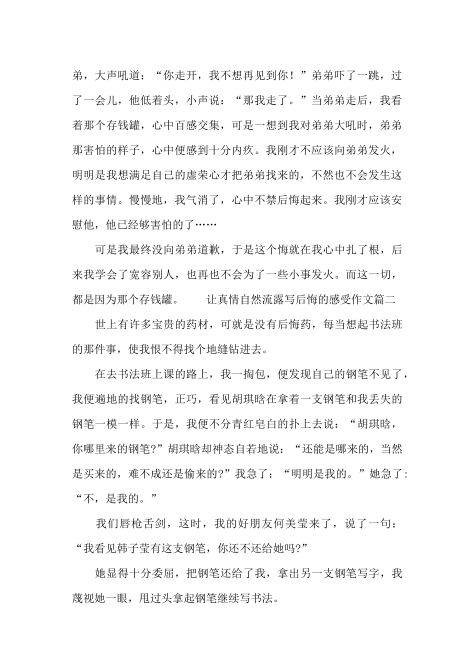 让真情自然流露写后悔的感受作文_第2页