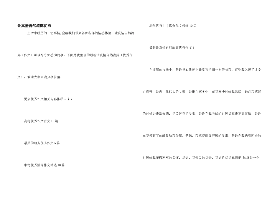 让真情自然流露优秀_第1页