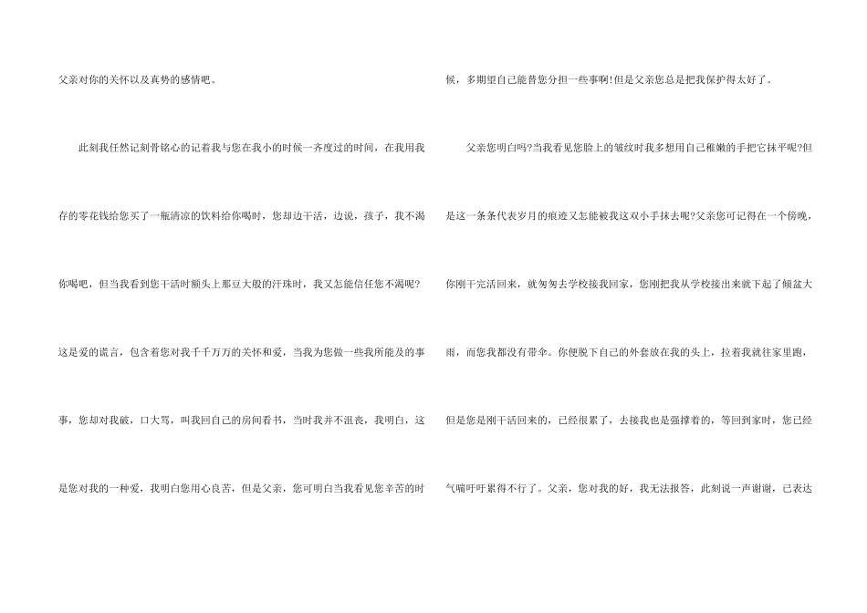 让真情自然流露优秀_第2页