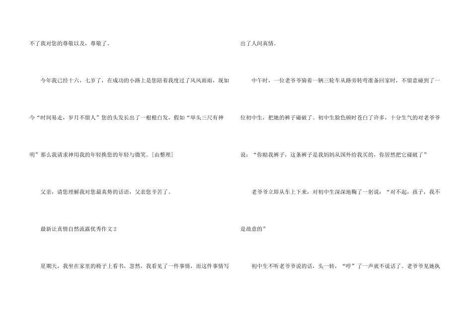 让真情自然流露优秀_第3页