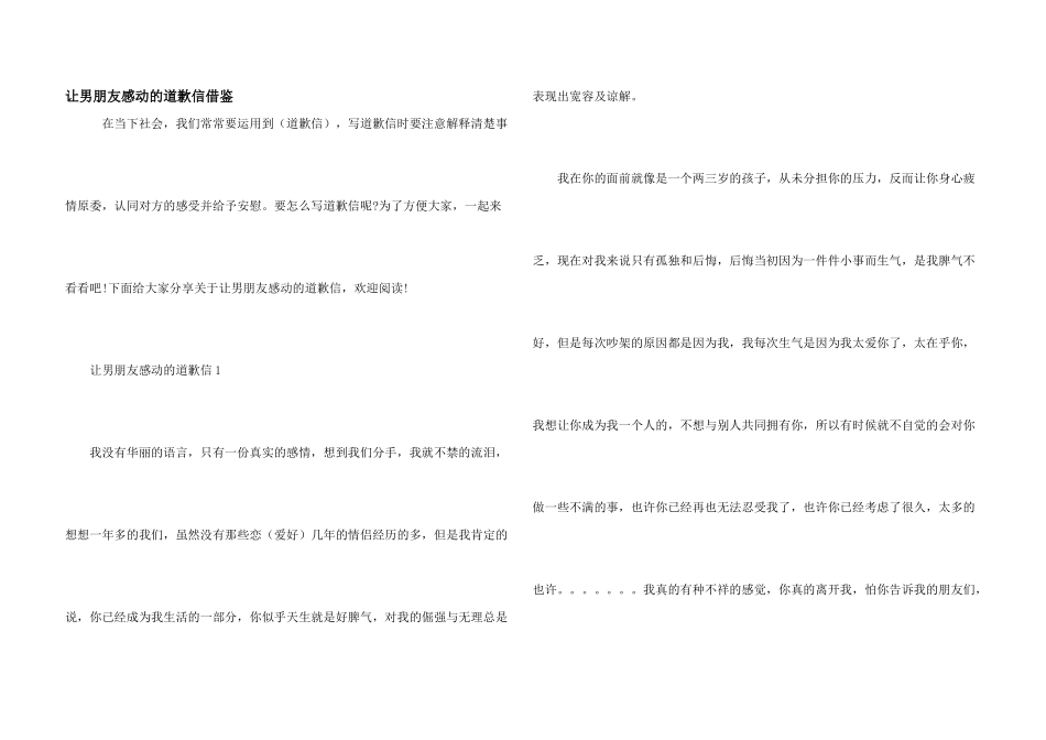 让男朋友感动的道歉信借鉴_第1页