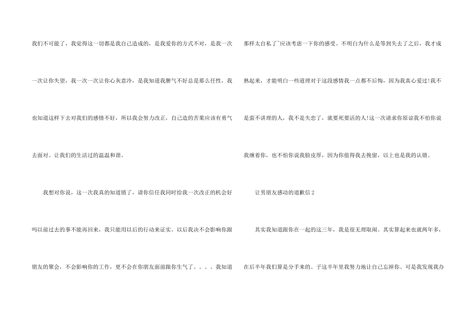 让男朋友感动的道歉信借鉴_第2页