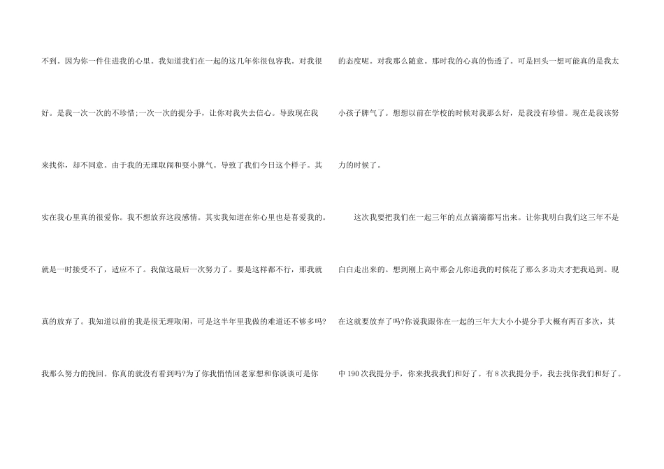 让男朋友感动的道歉信借鉴_第3页