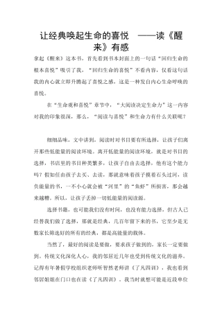 让经典唤起生命的喜悦