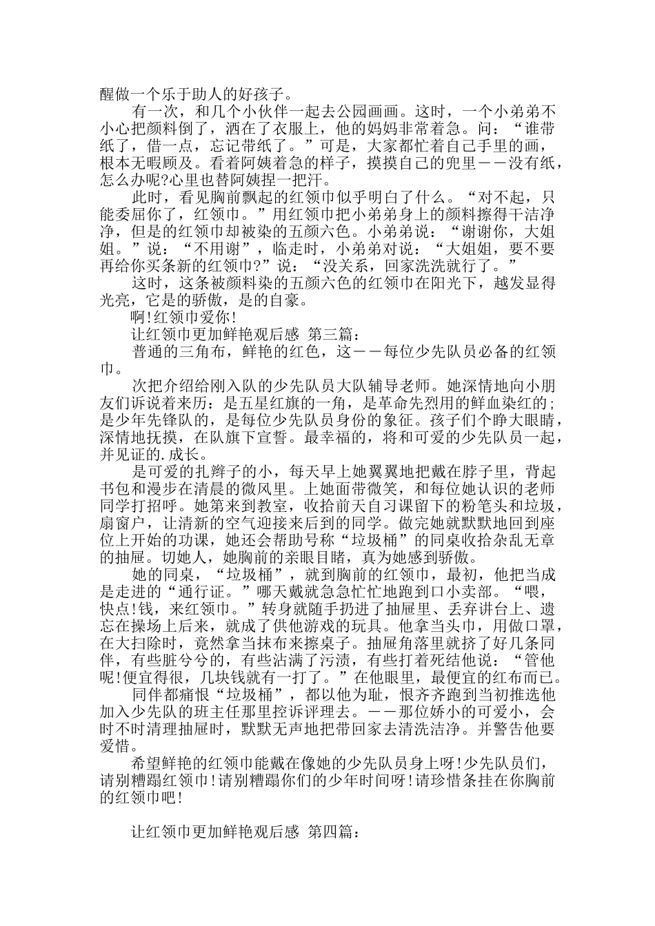让红领巾更加鲜艳观后感_第2页