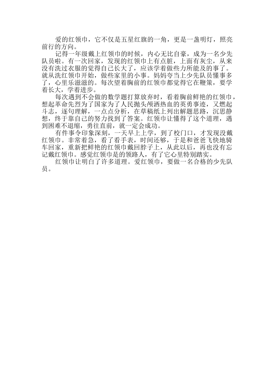 让红领巾更加鲜艳观后感_第3页