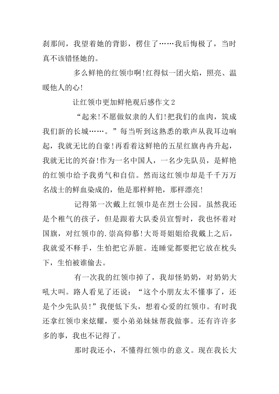 让红领巾更加鲜艳观后感作文5篇_第2页
