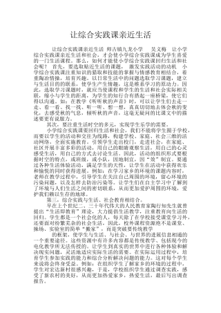 让综合实践课亲近生活