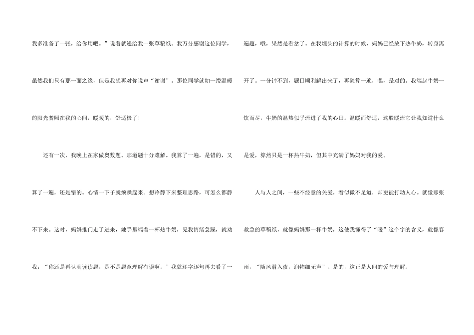 让真情自然流露小学生_第2页