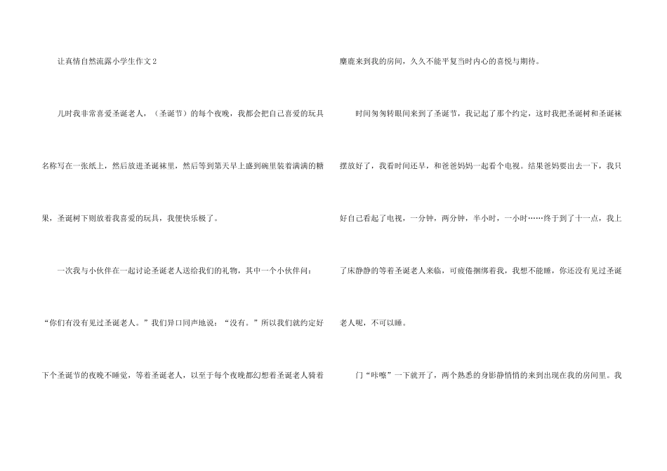 让真情自然流露小学生_第3页