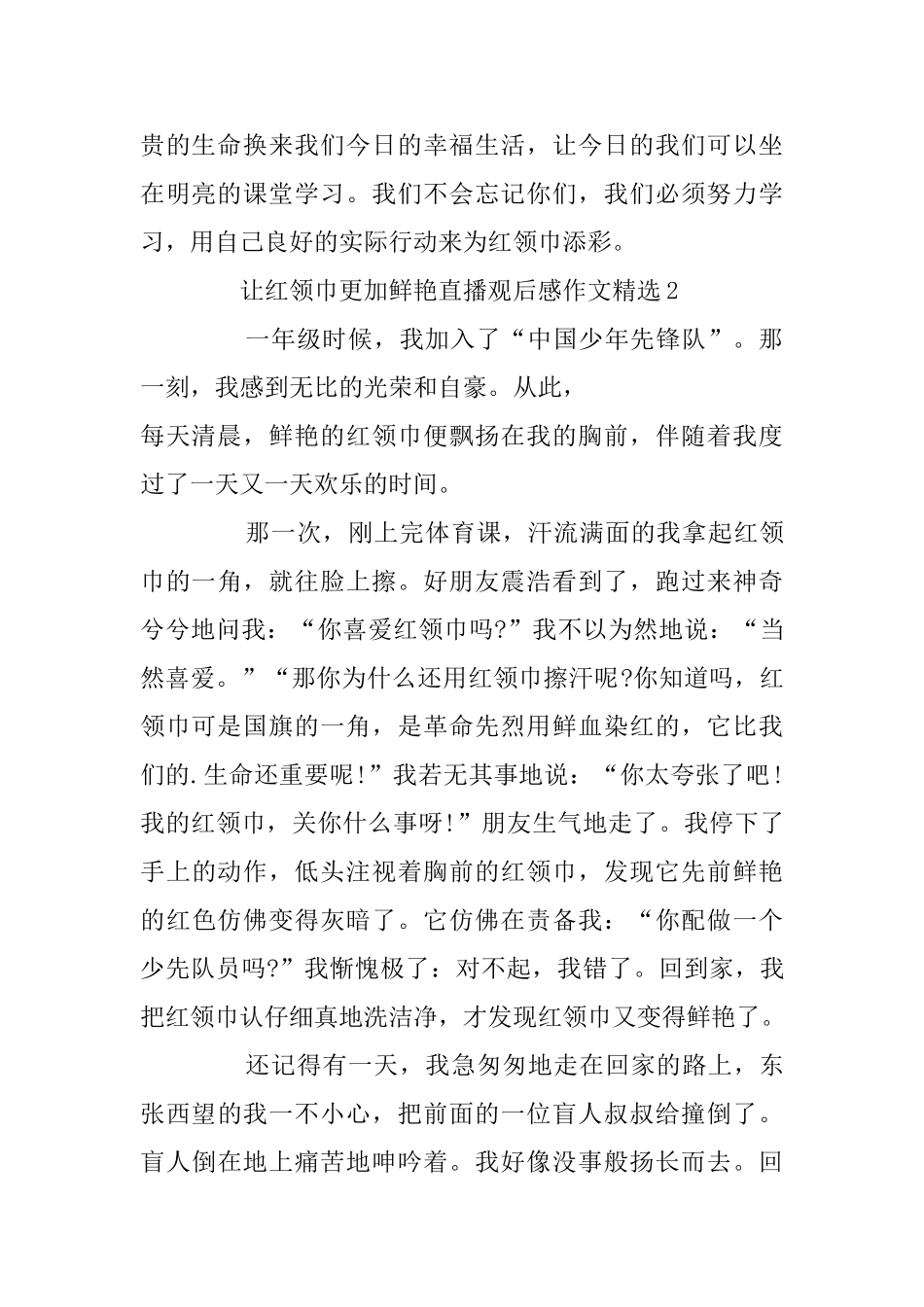 让红领巾更加鲜艳直播观后感作文精选5篇_第2页