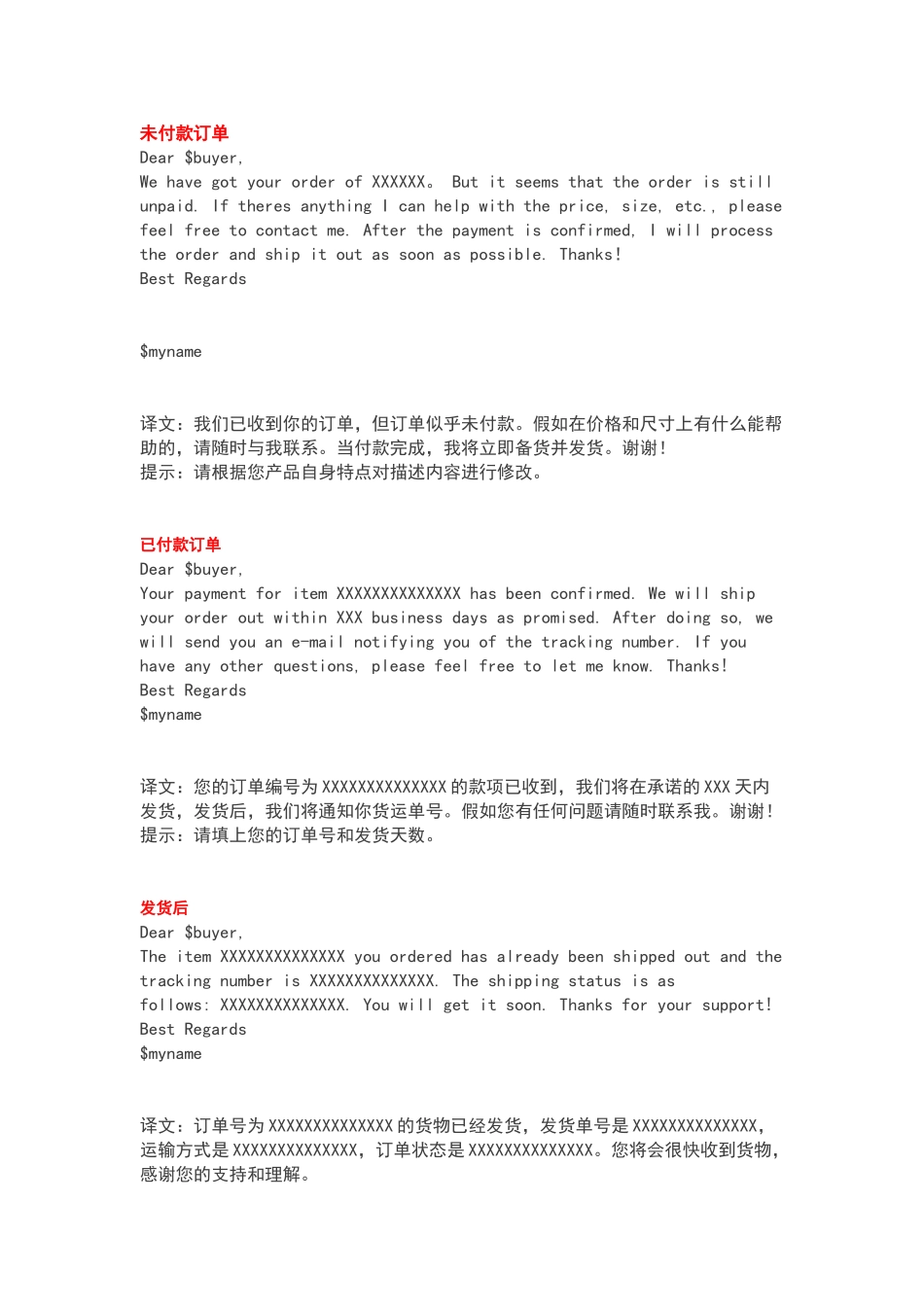 让老外秒回复的询盘模板_第1页