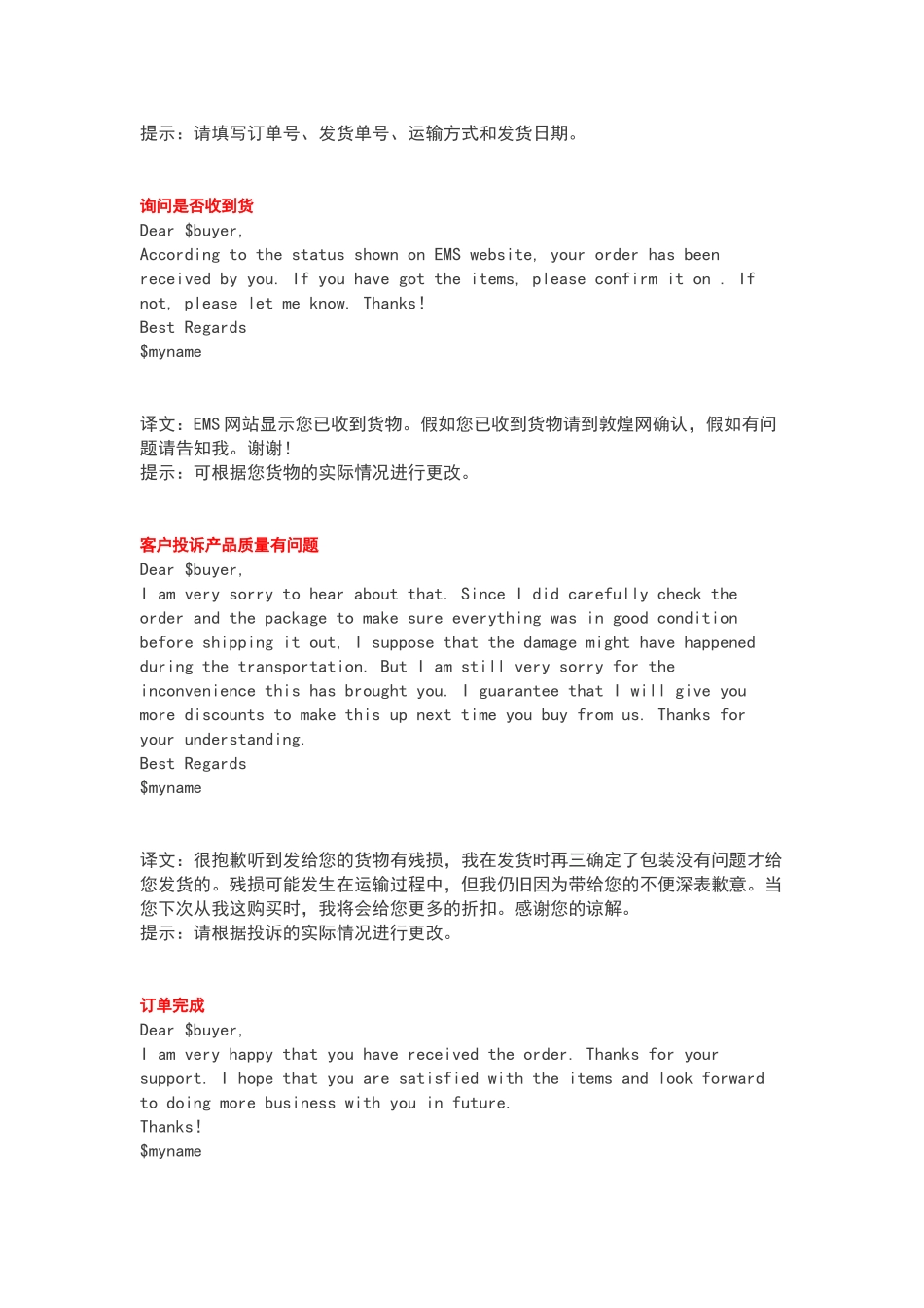 让老外秒回复的询盘模板_第2页