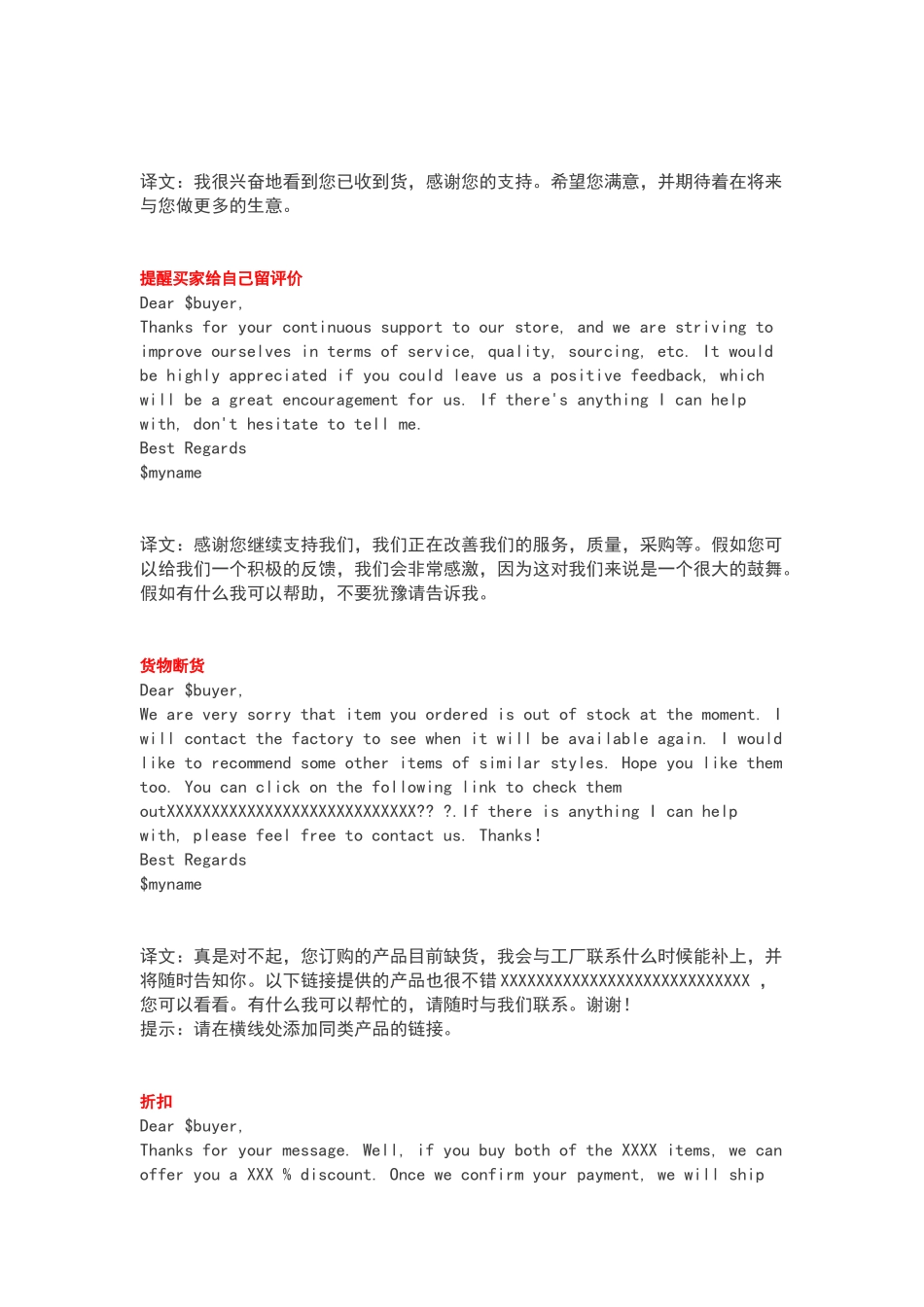 让老外秒回复的询盘模板_第3页