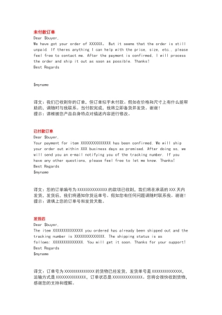 让老外秒回复的询盘模板
