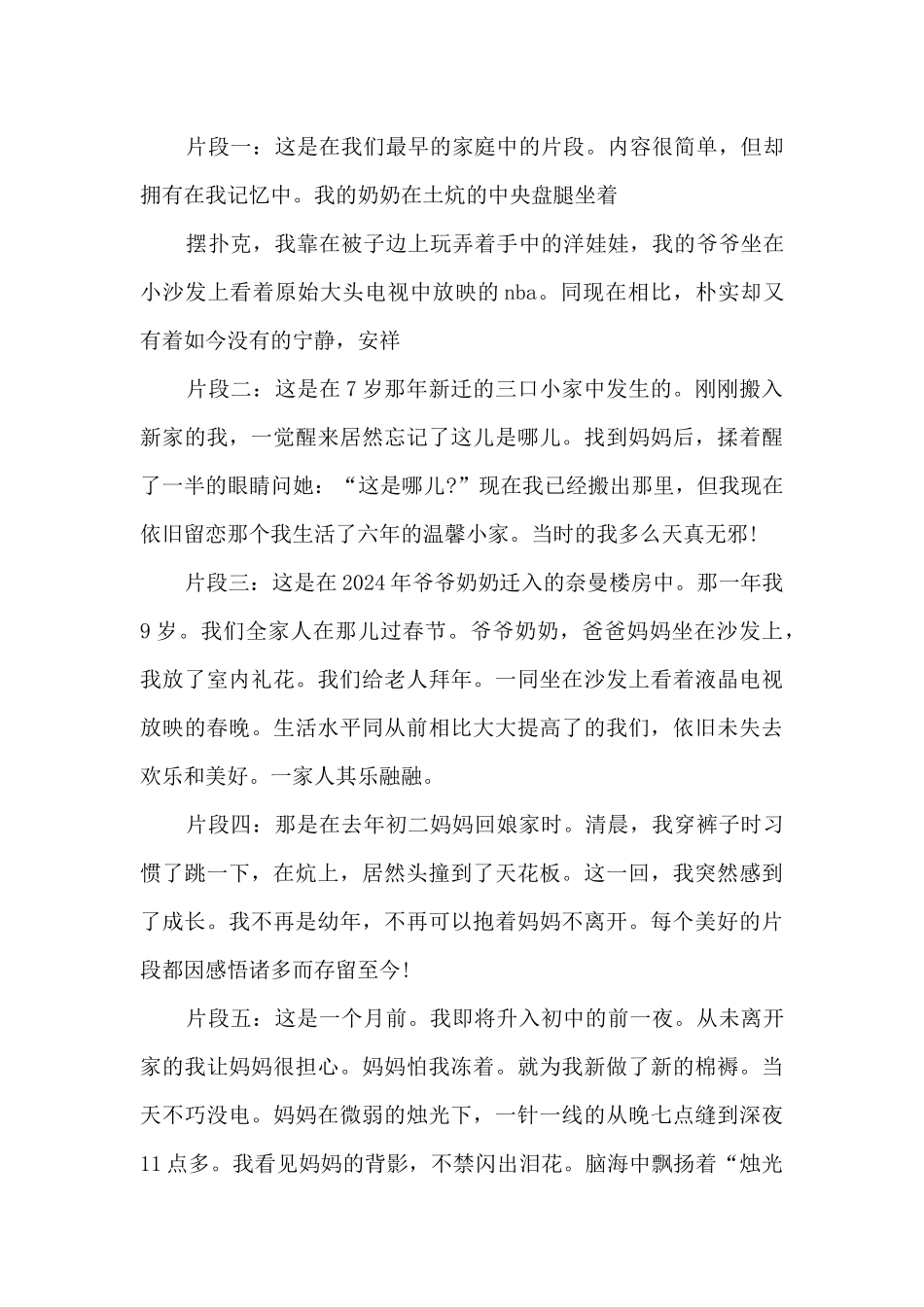 让自己美好作文800字左右5篇_第3页