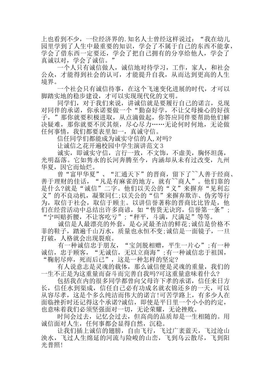 让诚信之花开遍校园中学生演讲范文_第2页