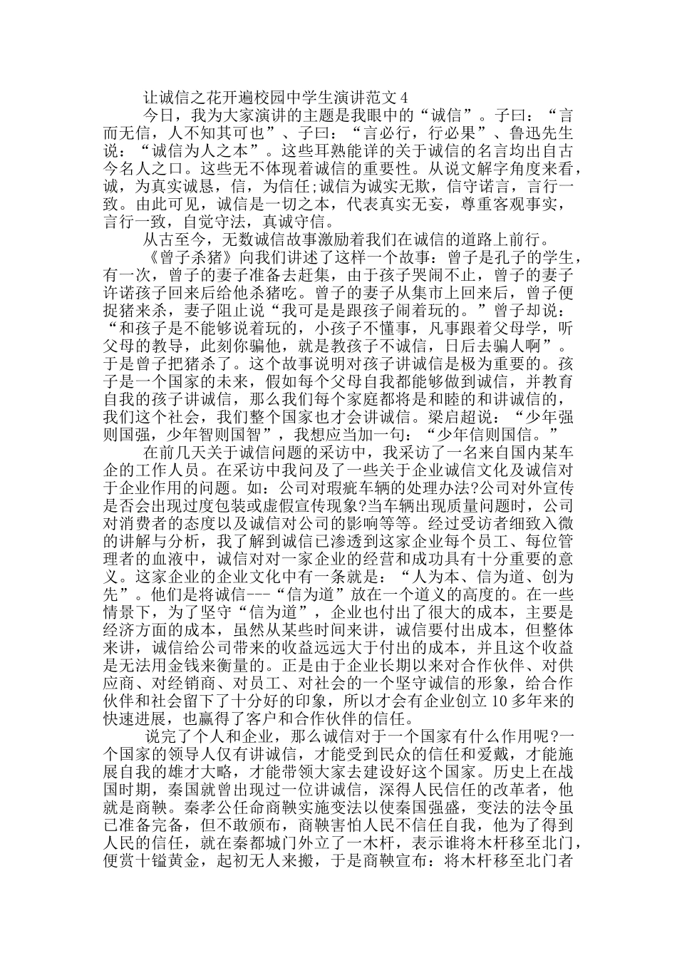 让诚信之花开遍校园中学生演讲范文_第3页