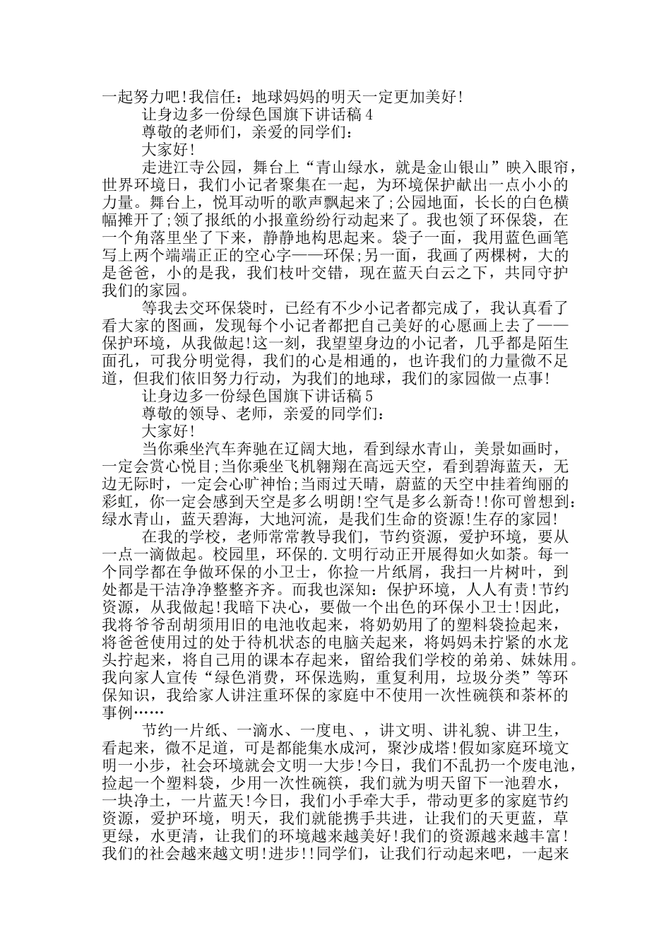 让身边多一份绿色国旗下讲话稿_第3页