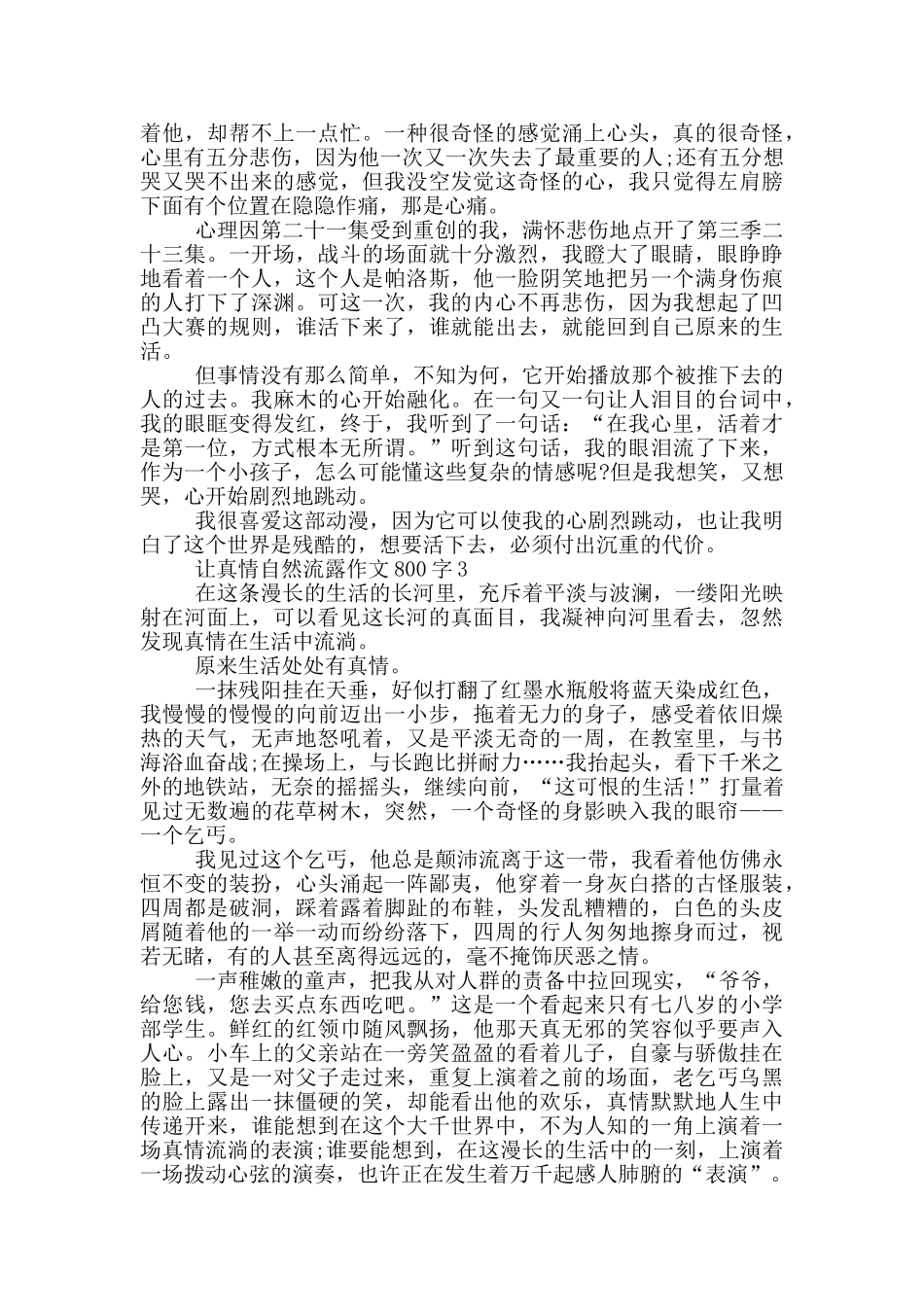 让真情自然流露作文800字_第2页