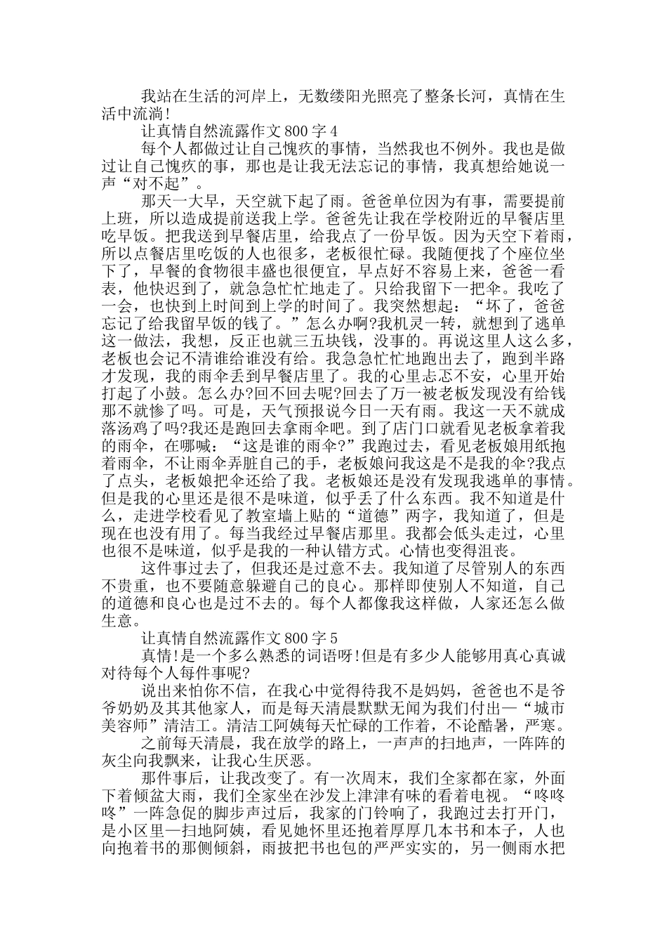 让真情自然流露作文800字_第3页