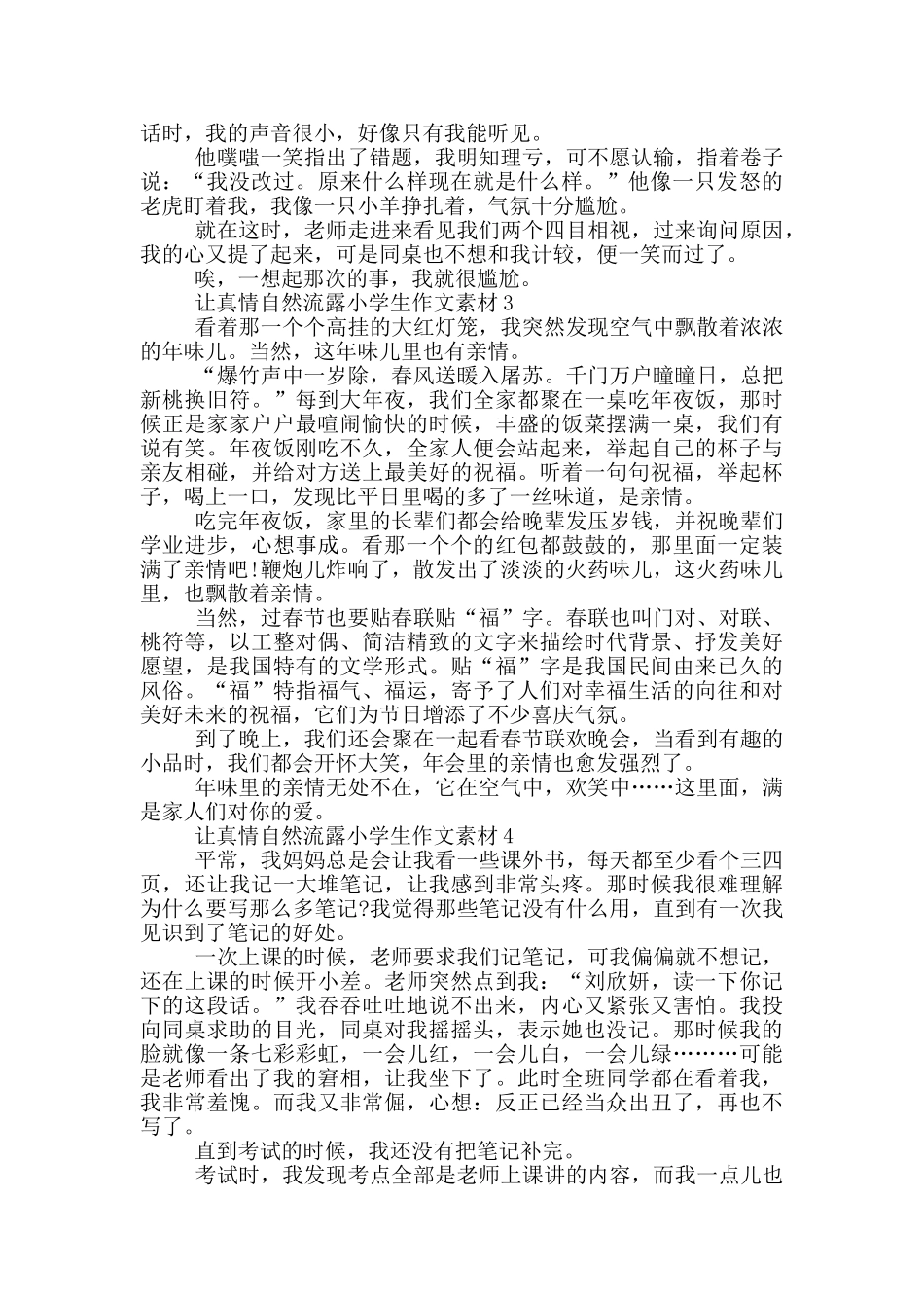 让真情自然流露小学生作文素材_第2页