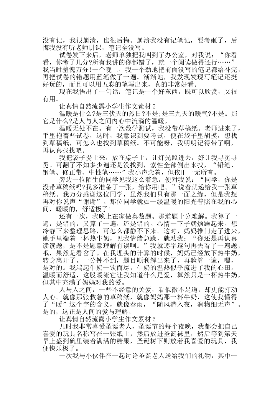让真情自然流露小学生作文素材_第3页