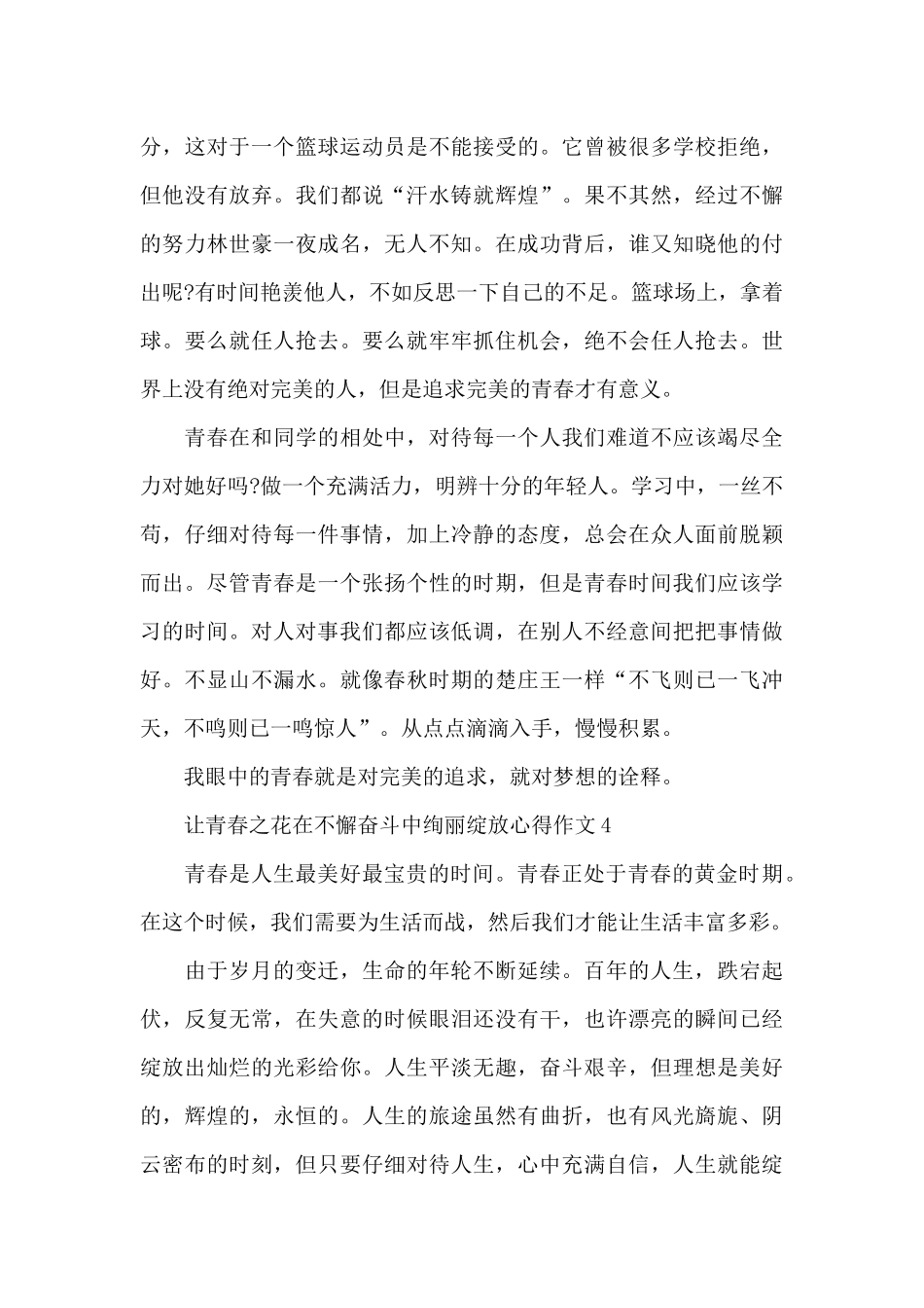 让青春之花在不懈奋斗中绚丽绽放心得体会10篇_第3页