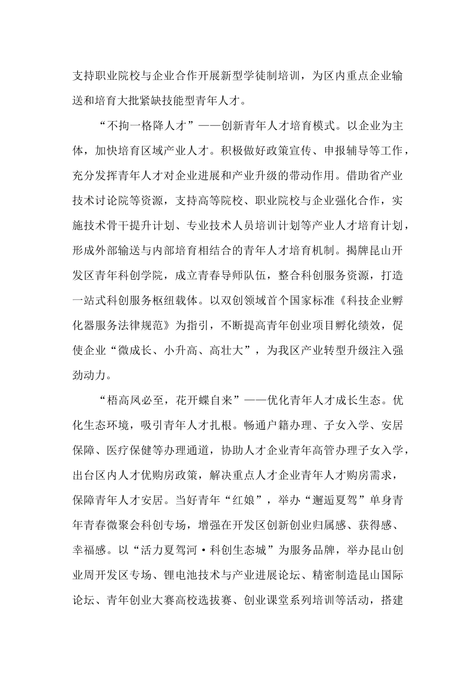 让青年人才能挑大梁当主角经验总结汇报_第2页