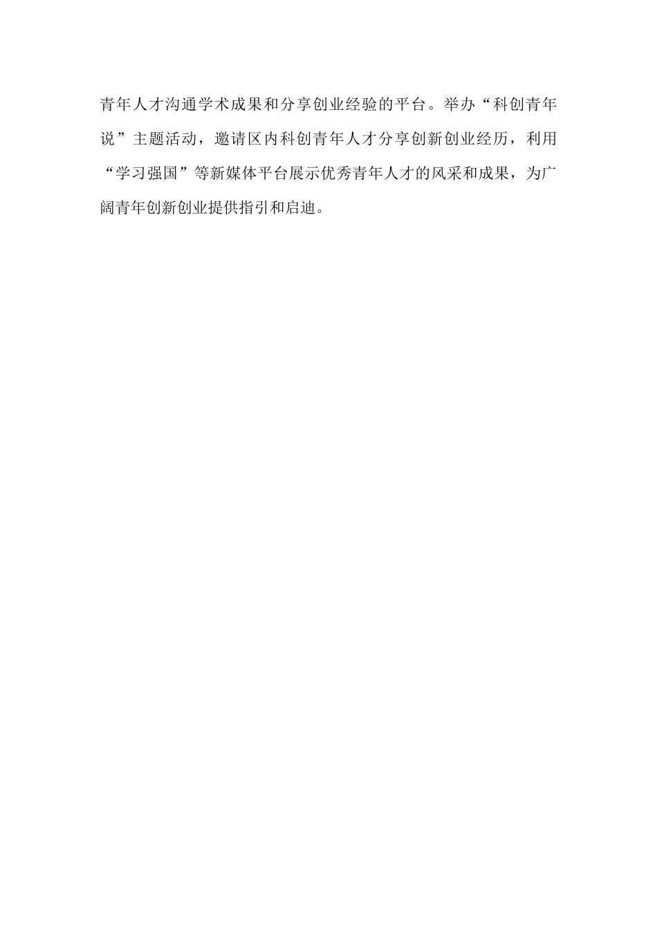 让青年人才能挑大梁当主角经验总结汇报_第3页