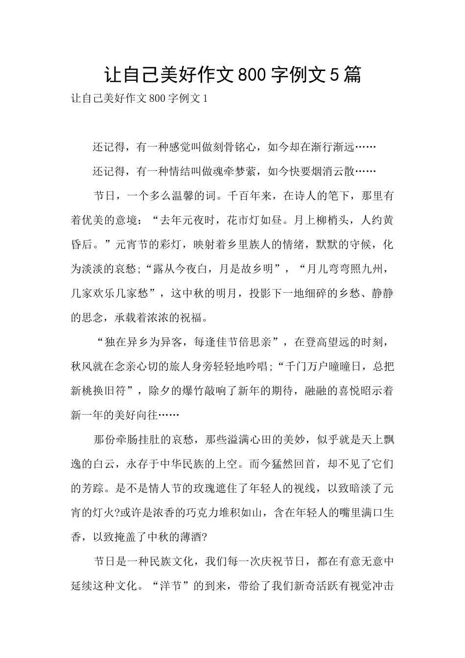 让自己美好作文800字例文5篇_第1页