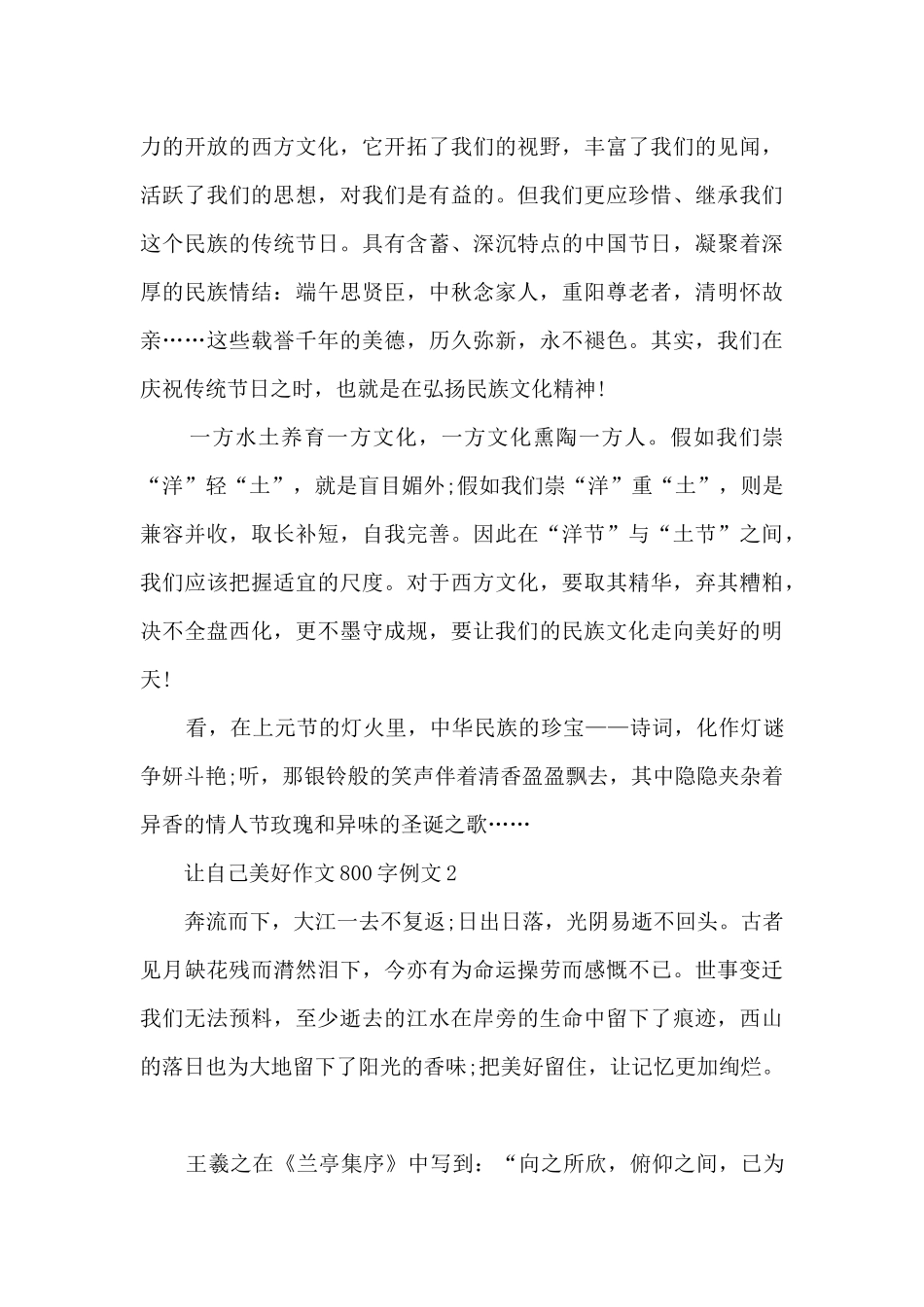 让自己美好作文800字例文5篇_第2页