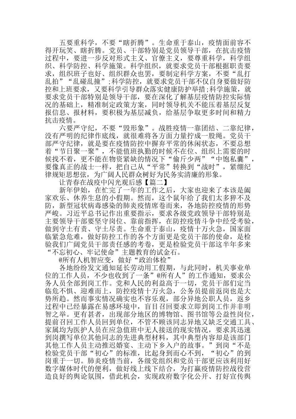 让青春在战疫中闪光党员学习心得观后感范文_第2页