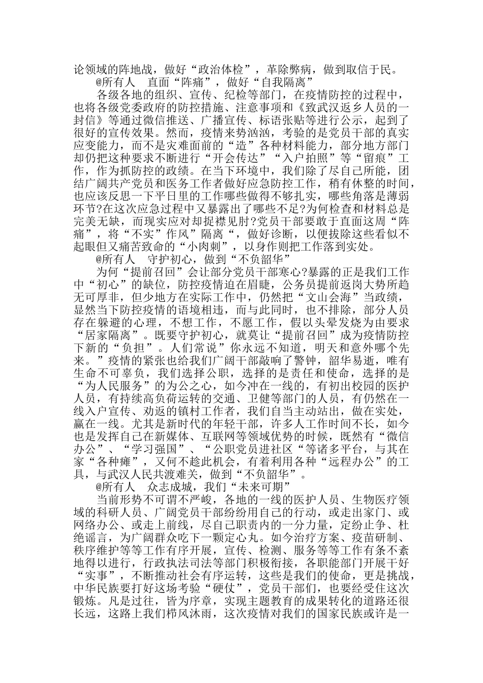 让青春在战疫中闪光党员学习心得观后感范文_第3页