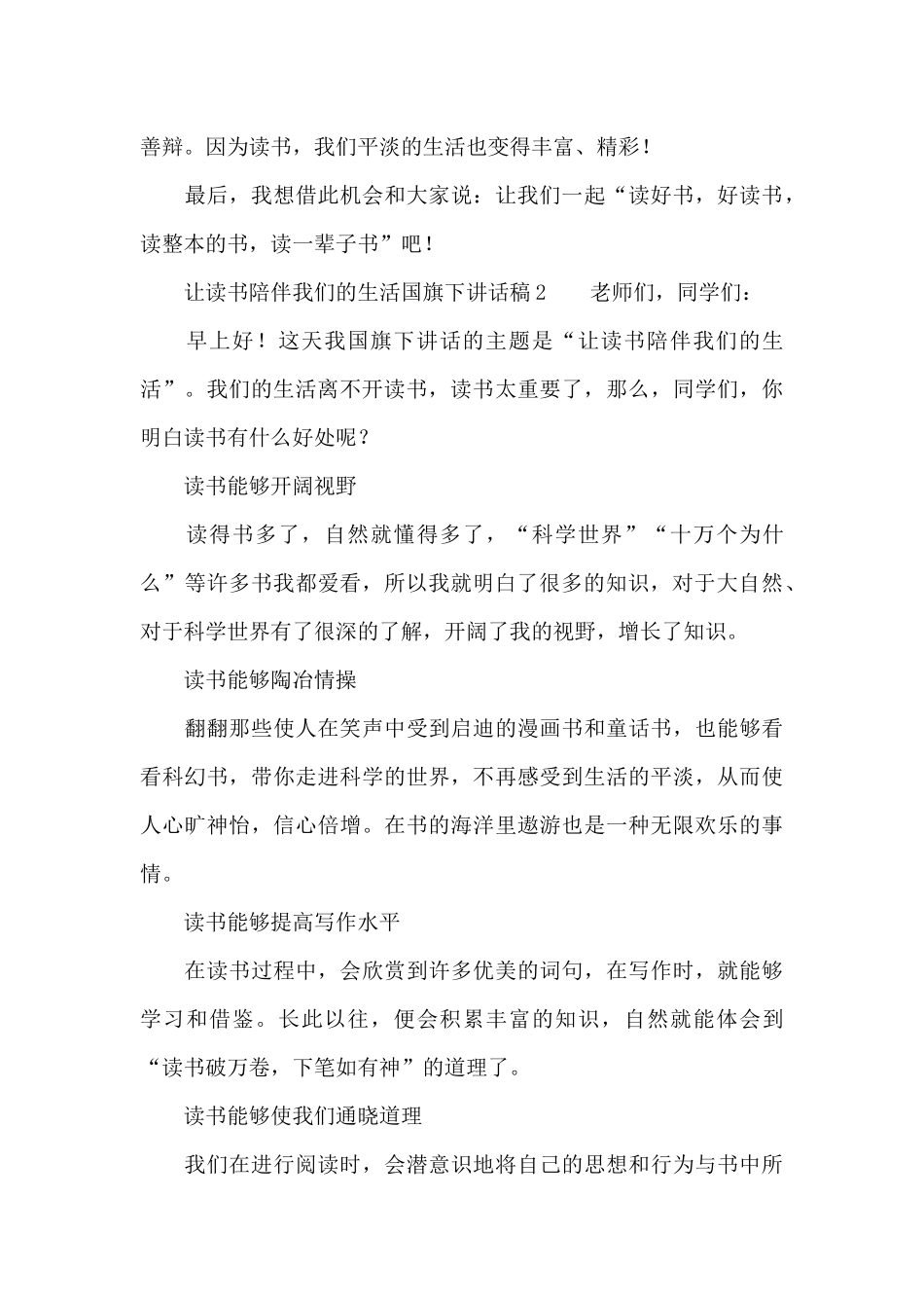 让读书陪伴我们的生活国旗下讲话稿范文_第3页