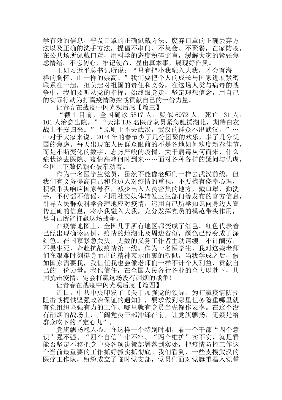 让青春在战疫中闪光观后感心得体会范文2024_第3页