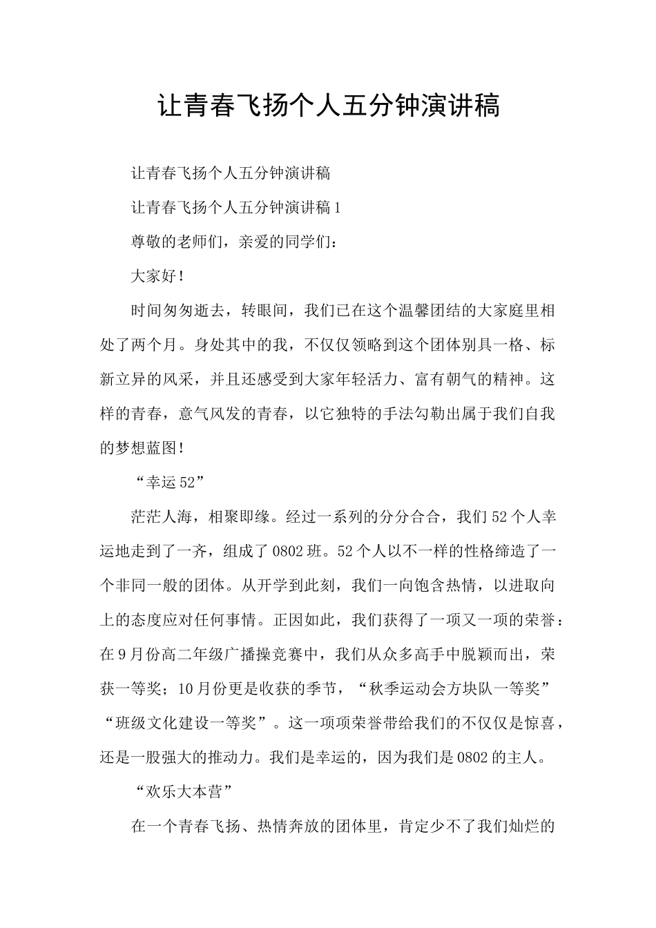 让青春飞扬个人五分钟演讲稿_第1页